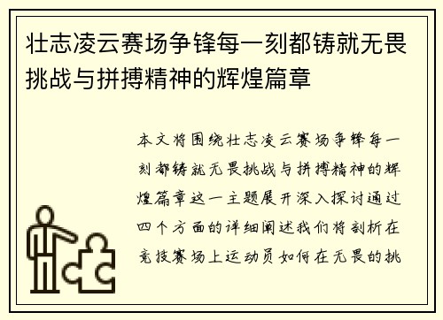壮志凌云赛场争锋每一刻都铸就无畏挑战与拼搏精神的辉煌篇章