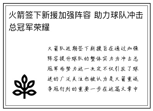 火箭签下新援加强阵容 助力球队冲击总冠军荣耀