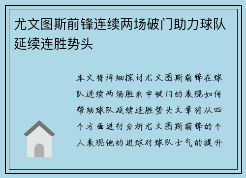 尤文图斯前锋连续两场破门助力球队延续连胜势头