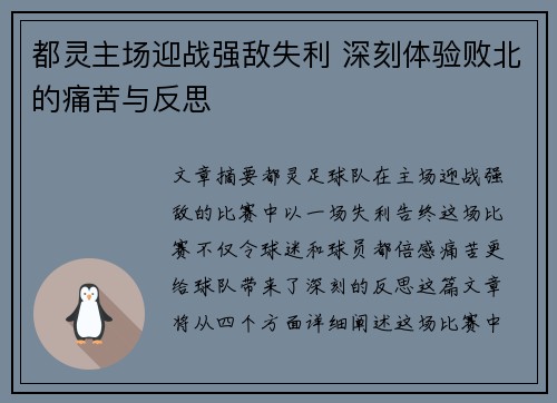 都灵主场迎战强敌失利 深刻体验败北的痛苦与反思