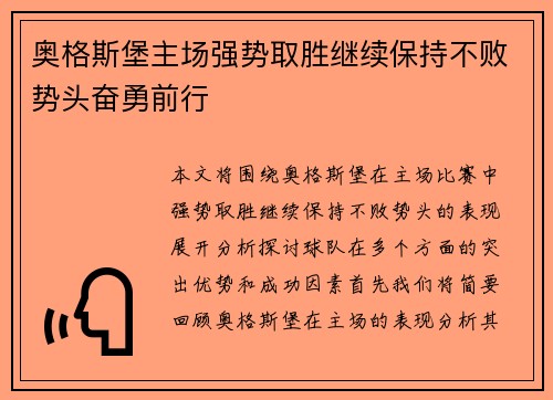 奥格斯堡主场强势取胜继续保持不败势头奋勇前行