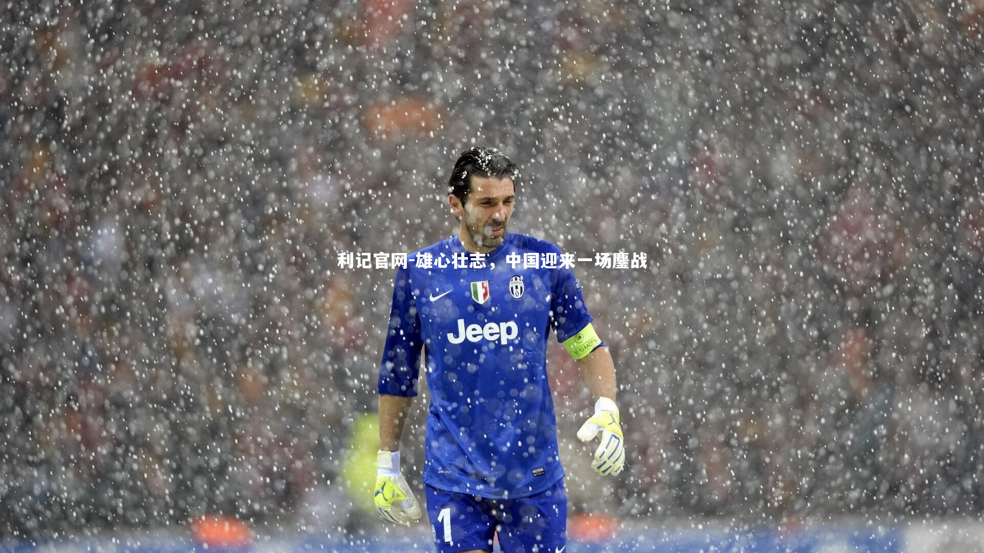 雄心壮志,中国迎来一场鏖战