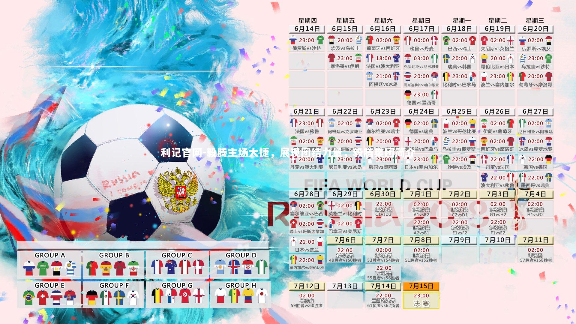 利记官网-毅腾主场大捷，展现团结力量，毅腾集团简介