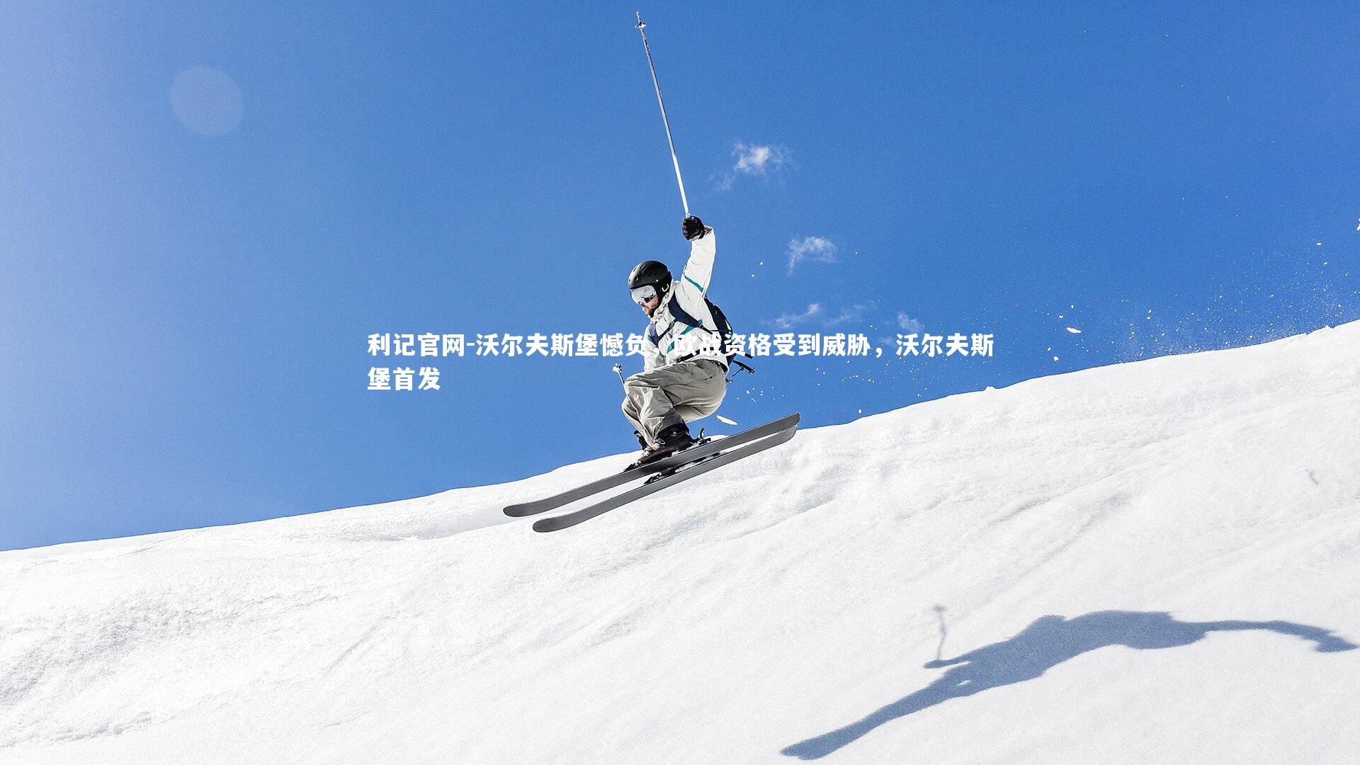 沃尔夫斯堡憾负,欧战资格受到威胁,沃尔夫斯堡首发