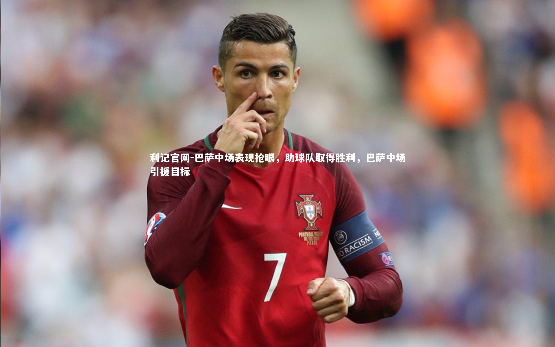 巴萨中场表现抢眼,助球队取得胜利,巴萨中场引援目标