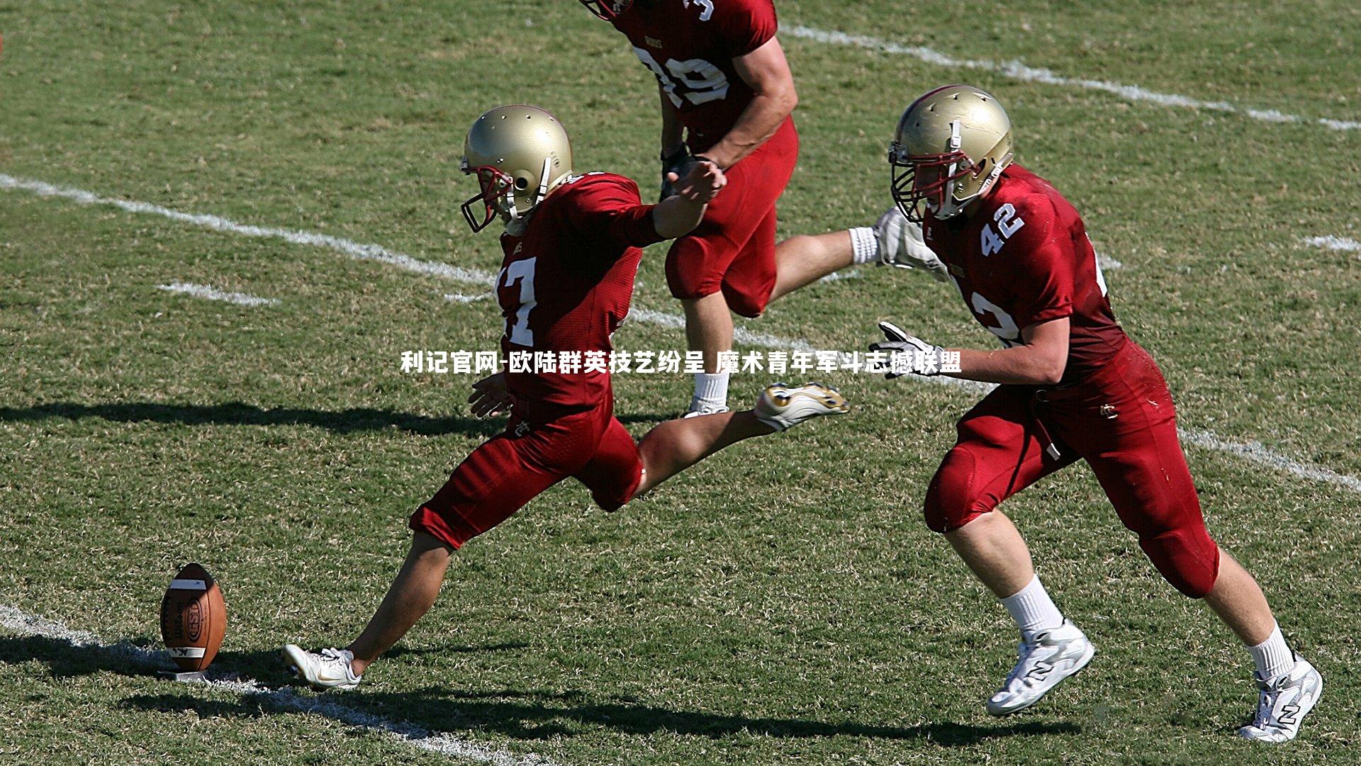 欧陆群英技艺纷呈 魔术青年军斗志撼联盟